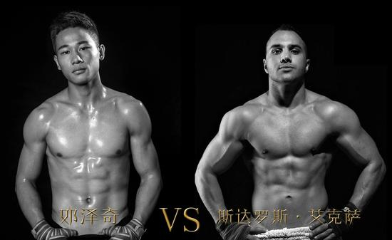 邓泽奇VS斯达罗斯·艾克萨