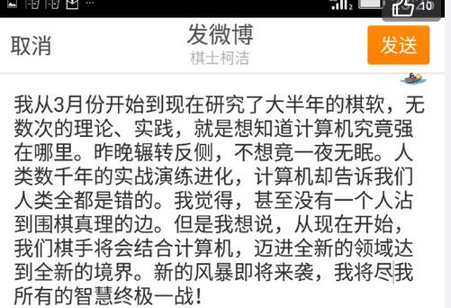 柯洁曾发微博感叹