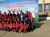 八喜联合竞技足球俱乐部校园足球帮扶项目正式启动