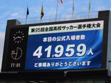 41959名现场观战日本高中足球 柴崎岳母校称霸全国