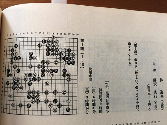 林海峰（白） 藤泽秀行（黑） 1968.3.2