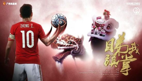 恒大今晚有望取得大胜