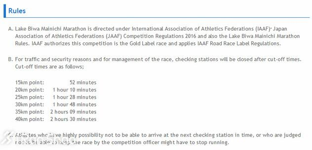 2017年琵琶湖马拉松关门时间