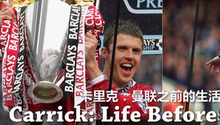 视频-《曼联零距离》之王者记忆 卡里克：曼联之前