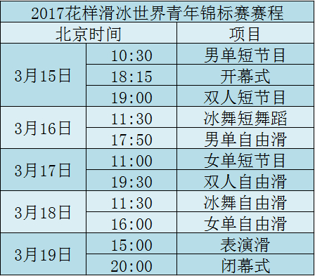 世青赛赛程