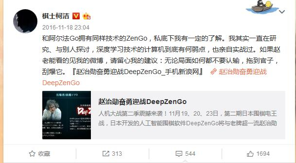 柯洁微博曾指出过DeepZenGo的弱点
