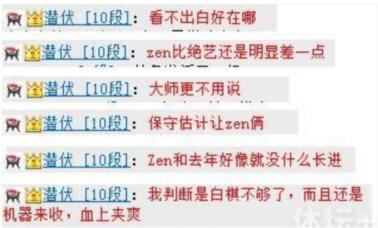 柯洁在野狐围棋的发言