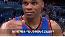 视频-雷霆上演大逆转锁定季后赛 威少意欲重返西决