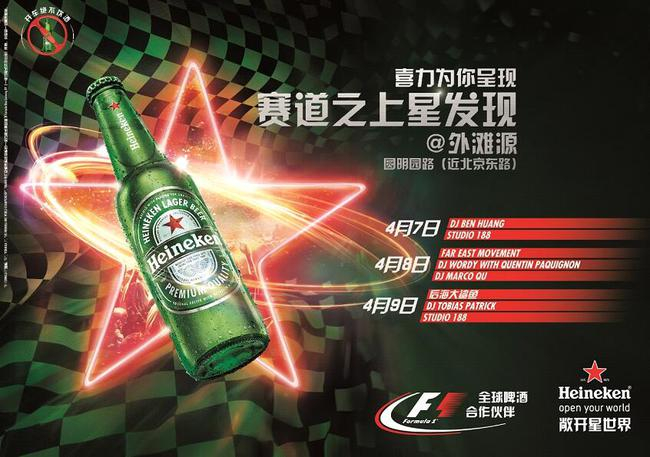 “赛道之上星发现” 城市狂欢派对海报及活动日程安排