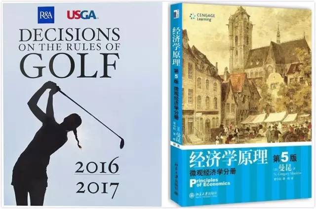 高尔夫规则判例 vs 曼昆经济学原理教材，你猜哪一本更厚？