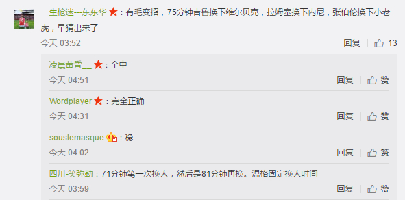 网友神预测