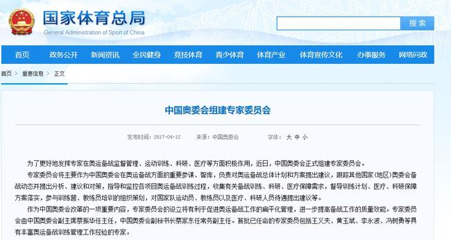 国际体育总局网站截屏