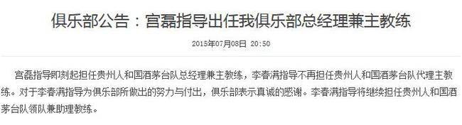 2015年宫磊担任人和总经理