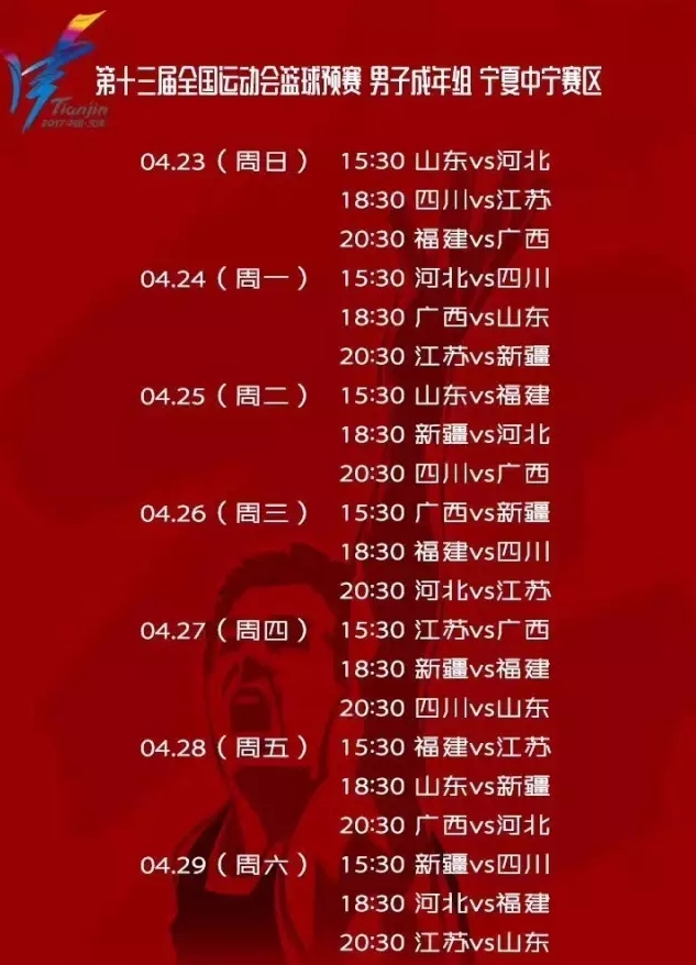 江苏队预赛赛程