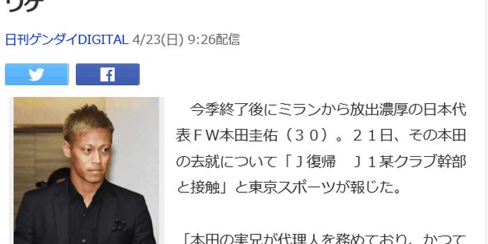 日媒 本田圭佑会来中超退役自由身能拿10亿年薪 手机新浪网