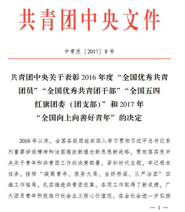 共青团中央的文件
