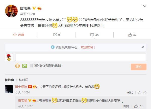 唐韦星微博庆祝