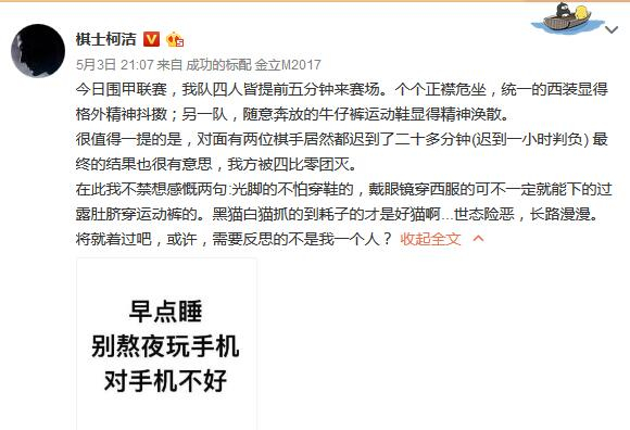 柯洁微博再发“段子”