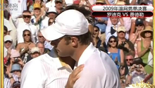 视频-《五星殿堂》2009温网男单决赛罗迪克VS费德勒