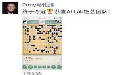 腾讯绝艺项目马化腾非常关注