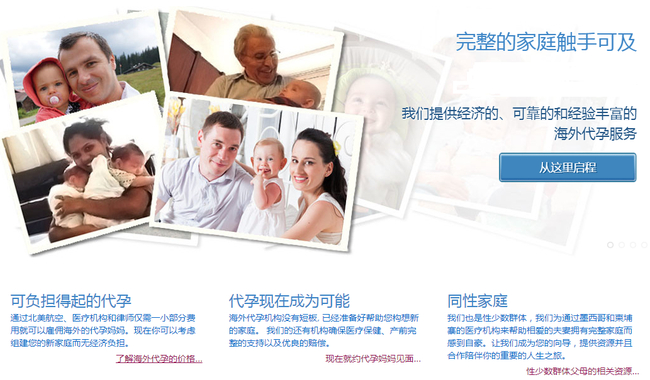 代孕网站的宣传