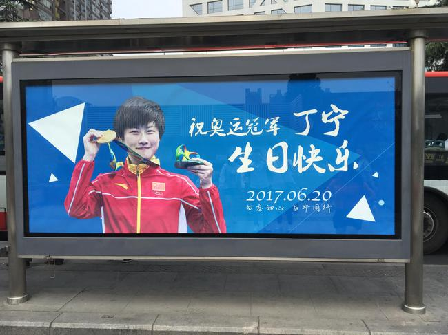 公交站台挂起丁宁照片