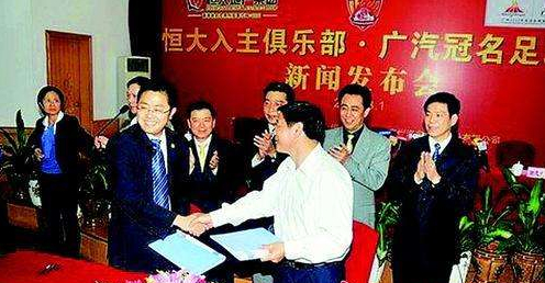 广州恒大足球俱乐部成立