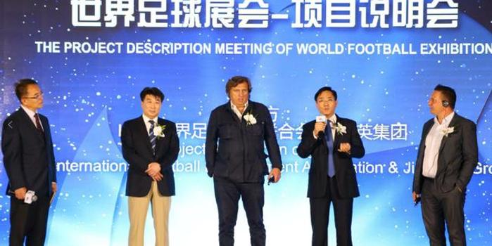 2017世界足球展会在京起航