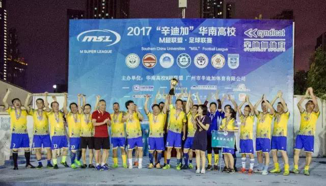 冠军队伍——华南理工大学