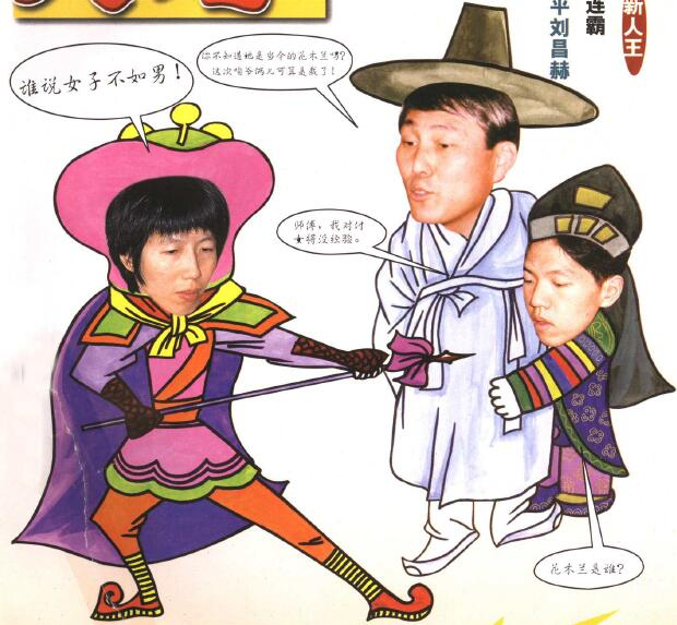 当年围棋天地上的漫画