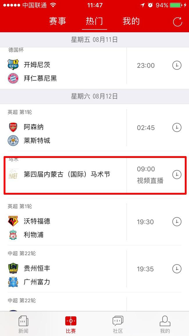 新浪体育APP热门赛事推荐点击观看