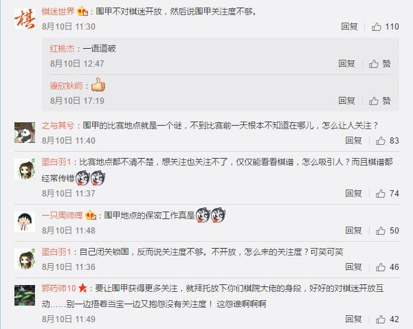 棋迷们在该篇报道微博下留言