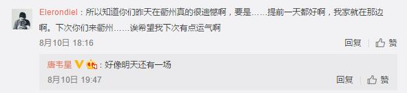 唐韦星与棋迷互动