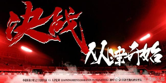 足协支持下有望重返中甲联赛引发球迷热议