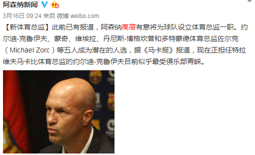 体育总监将分走温格的权力