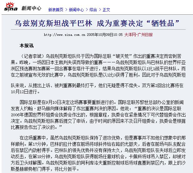 乌兹别克斯坦当年遭遇重赛