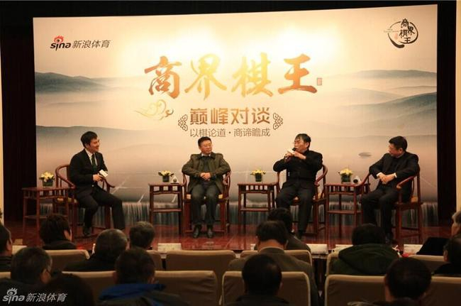 商界棋王 巅峰对谈