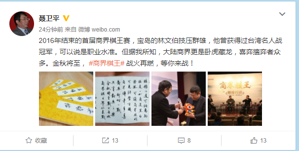 聂卫平微博截图