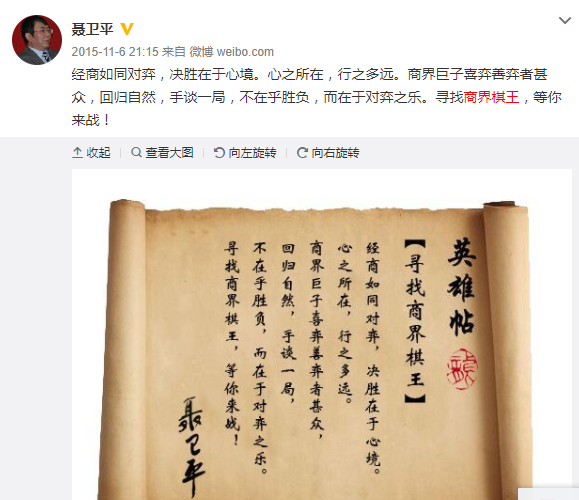 2015年聂卫平发起了寻找商界棋王活动