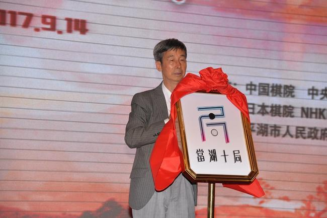 王汝南为当湖十局logo揭牌