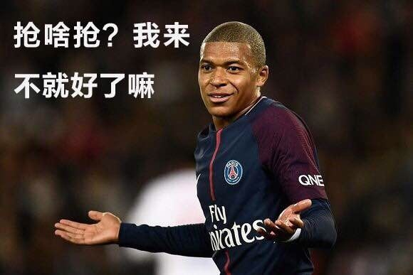 姆巴佩躺枪