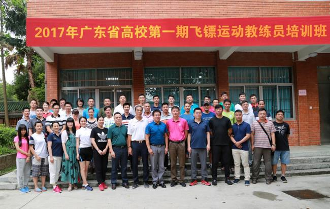 第一期广东省高校飞镖教练员培训班