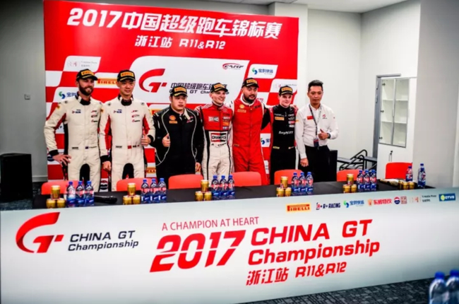 2017浙江GT赛车节——China GT 绍兴站（收官之战）第十二回合GT3组新闻发布会