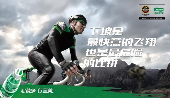 赛事指定饮用水品牌华润怡宝