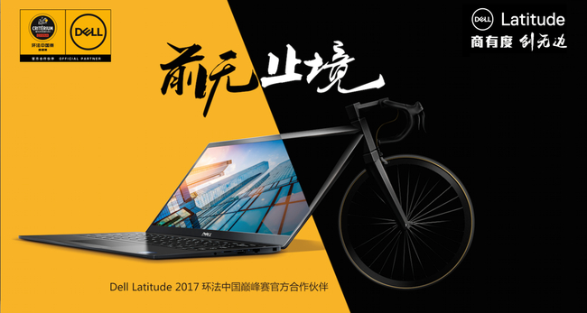 戴尔全新一代Latitude系列商务笔记本结合科技与竞技体育精神
