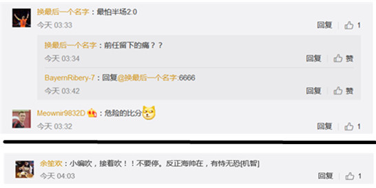 球迷戏称如今的拜仁可以随便吹