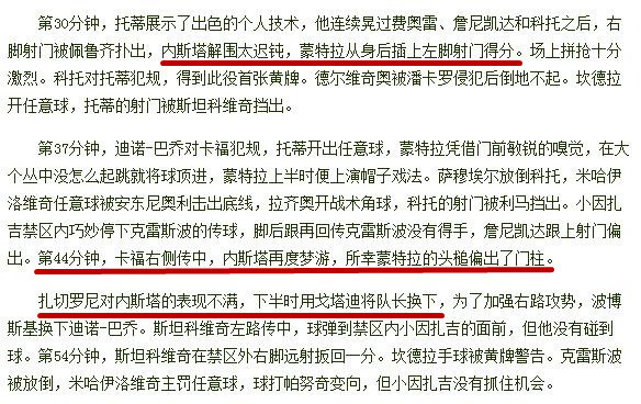 内斯塔这场球如果放到现在……