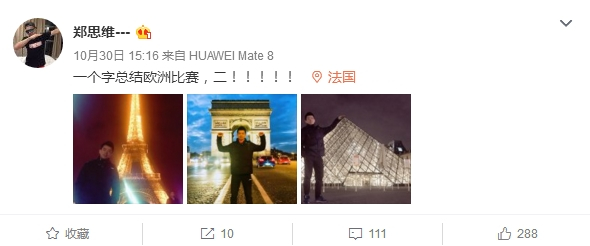 郑思维微博截屏