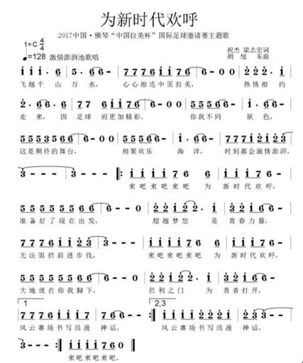 中拉杯国际足球邀请赛主题歌