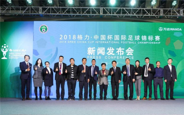 2018格力·中国杯国际足球锦标赛发布会现场